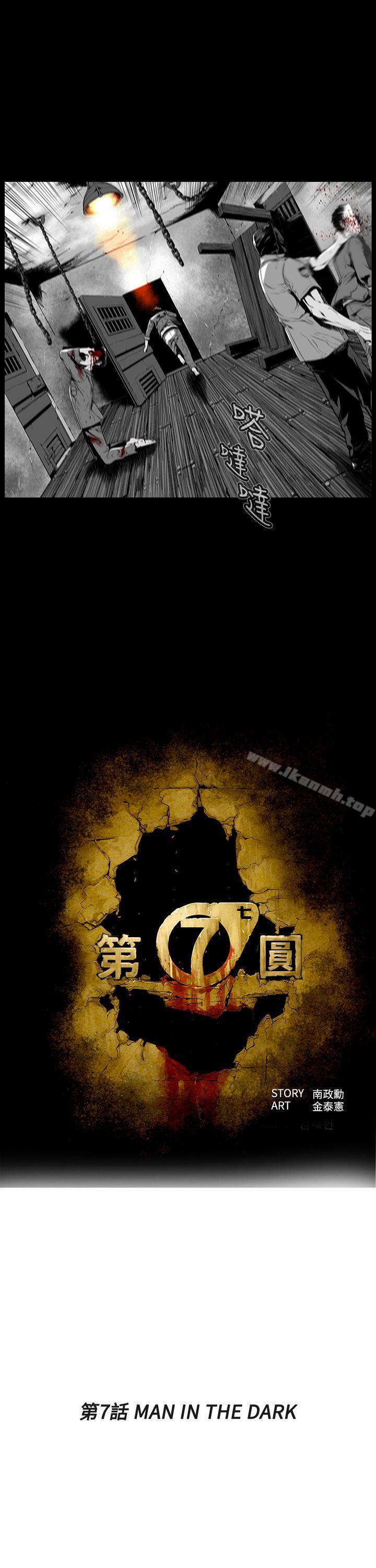 第7圆(完结)第7话