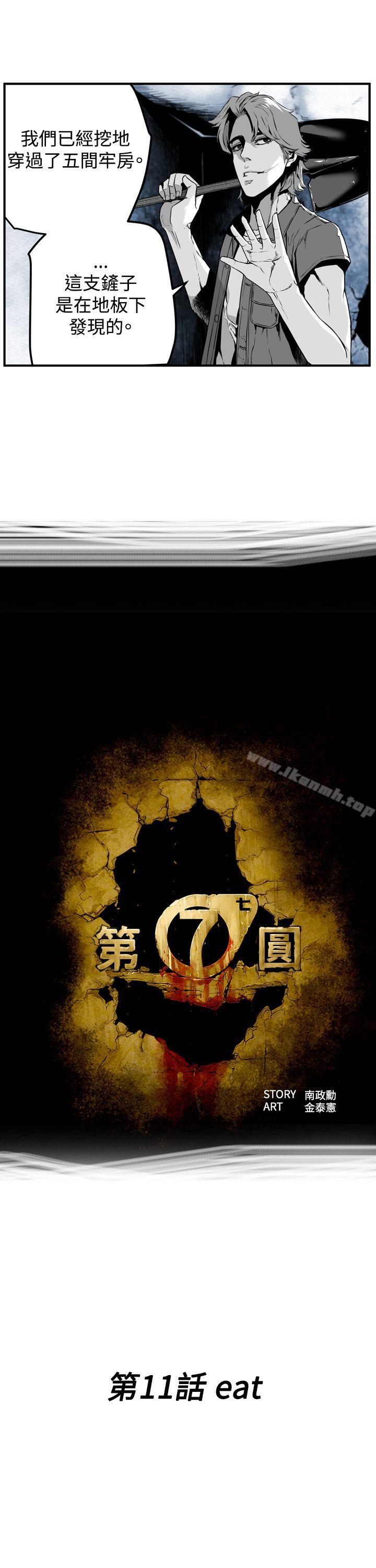 第7圆(完结)第11话