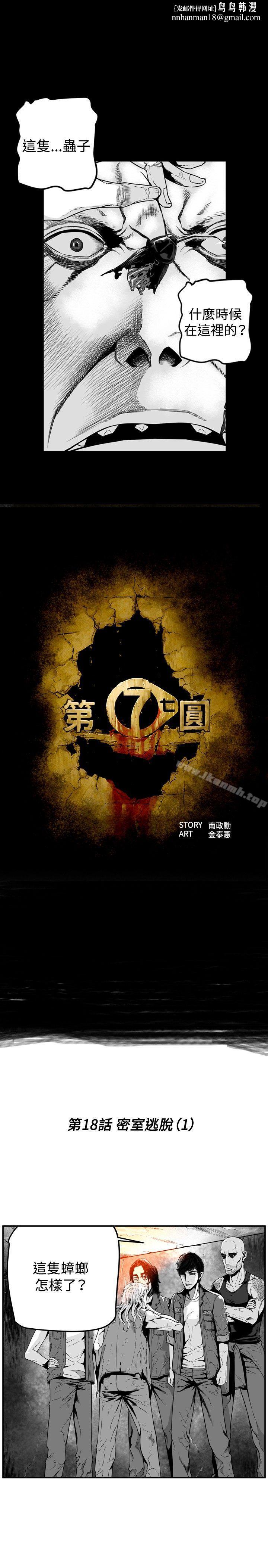 第7圆(完结)第18话