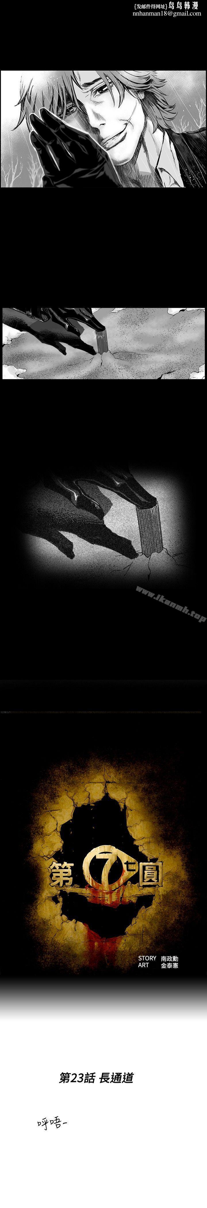 第7圆（完结）第23话