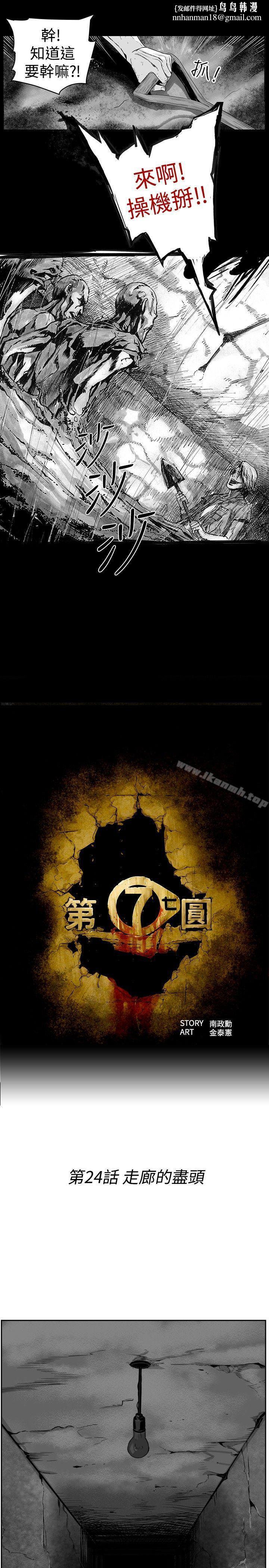第7圆(完结)第24话