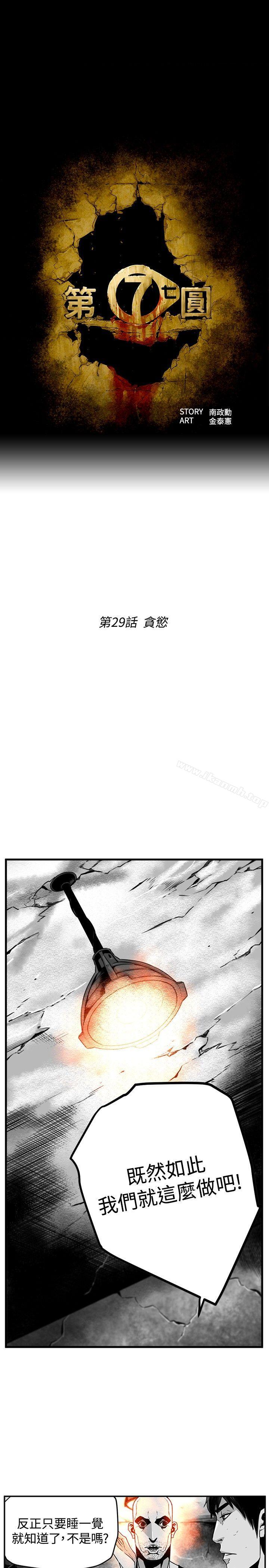 第7圆(完结)第29话