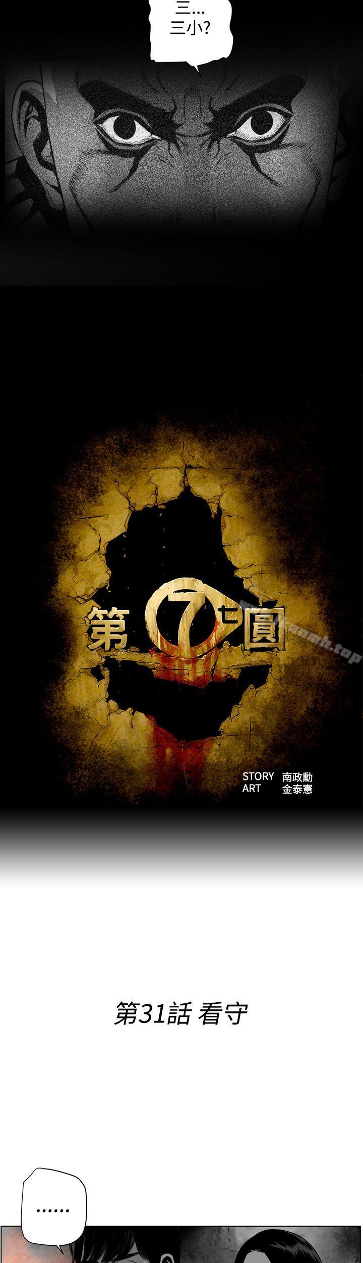 第7圆(完结)第31话