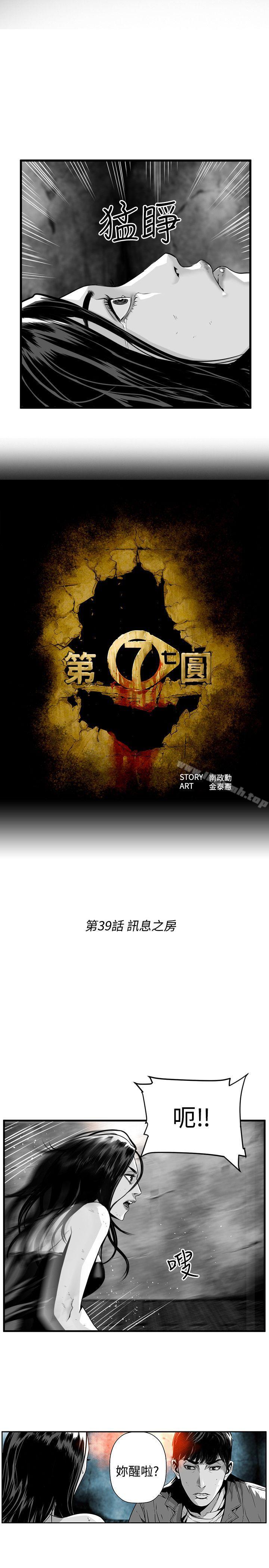 第7圆(完结)第39话