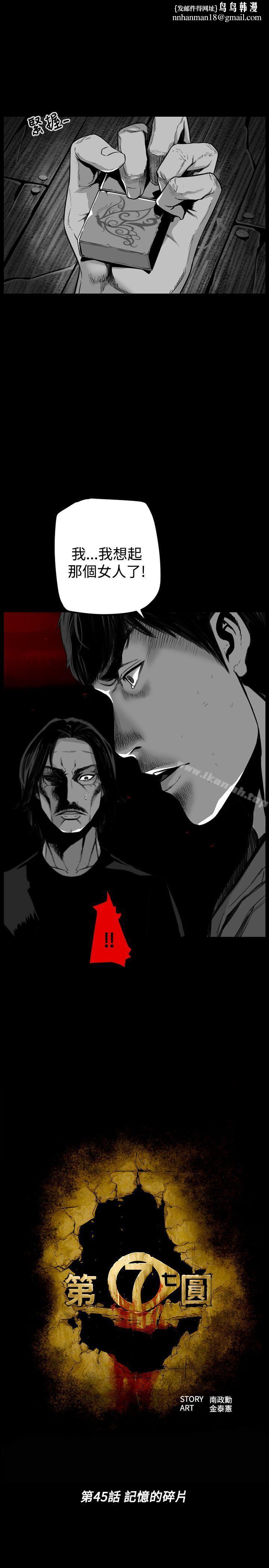 第7圆（完结）第45话