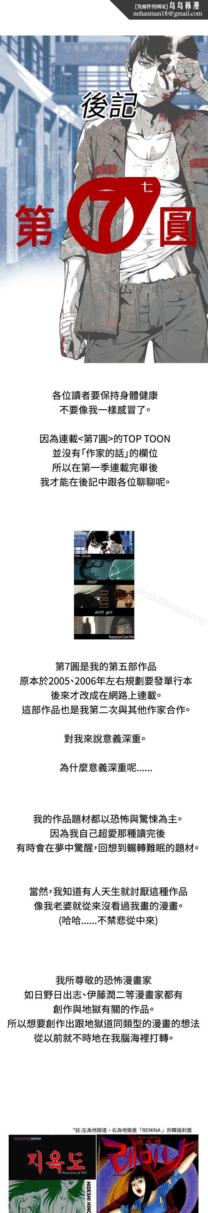 第7圆(完结)后记