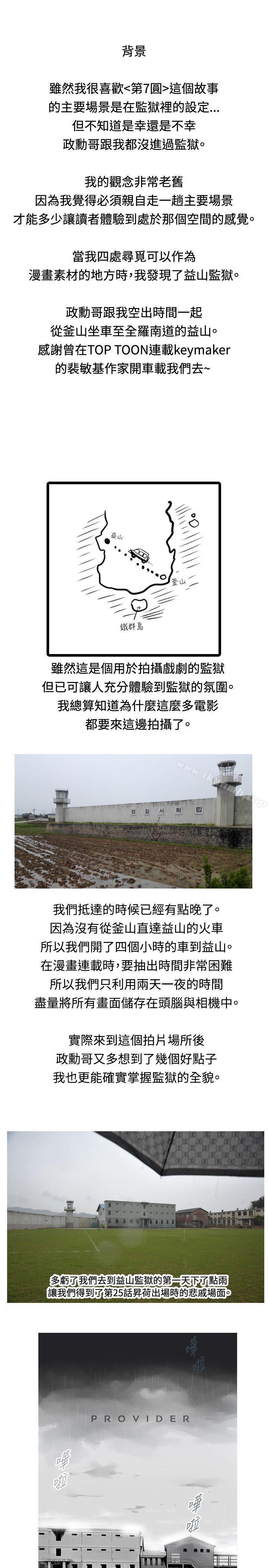 第7圆(完结)后记