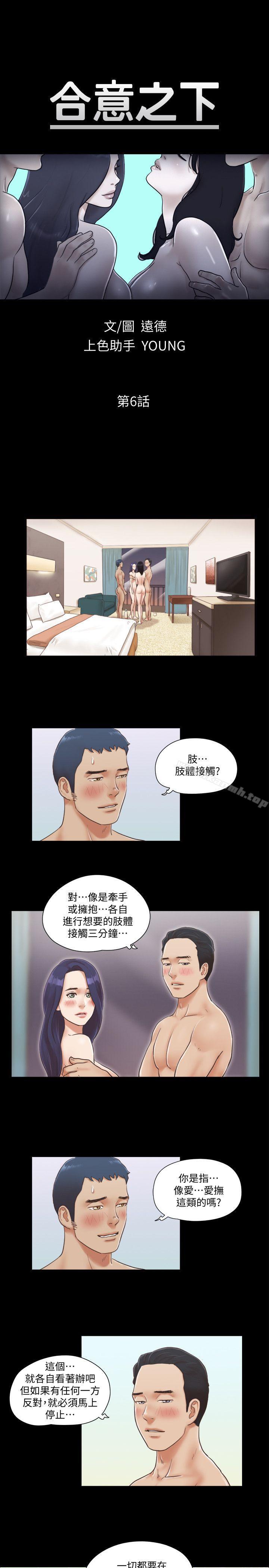 协议换爱第6话-合意之下