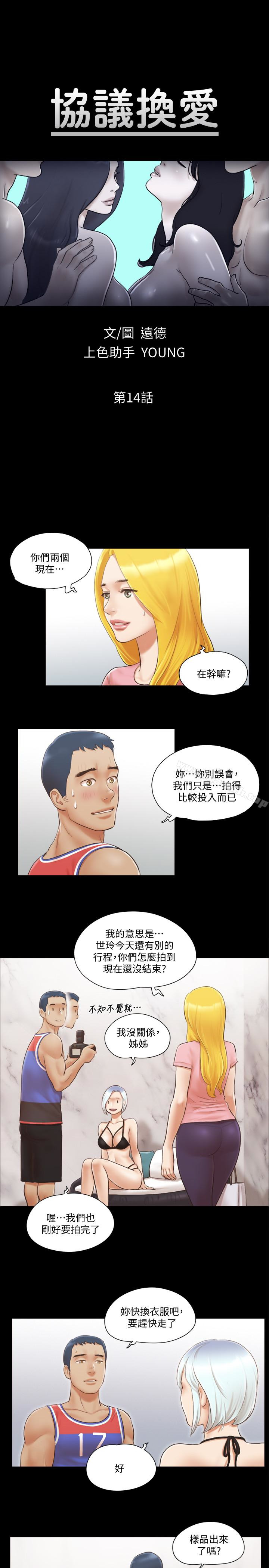 协议换爱第14话-重燃交换伴侣的火种