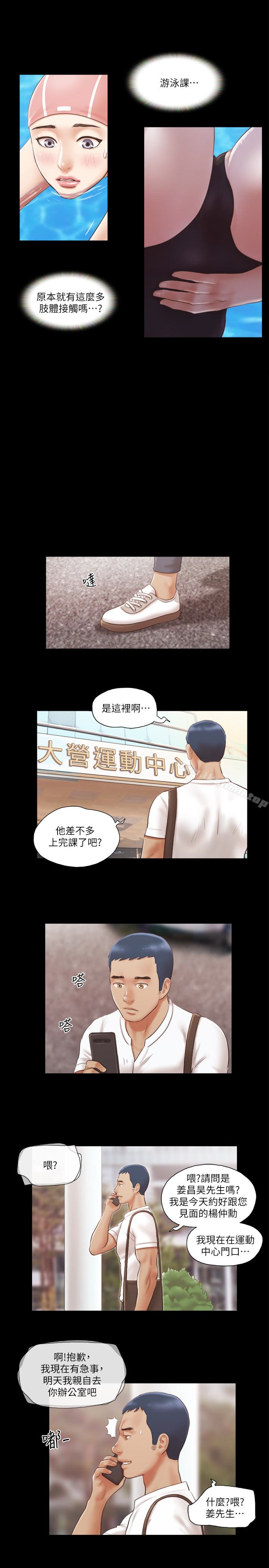 协议换爱第14话-重燃交换伴侣的火种