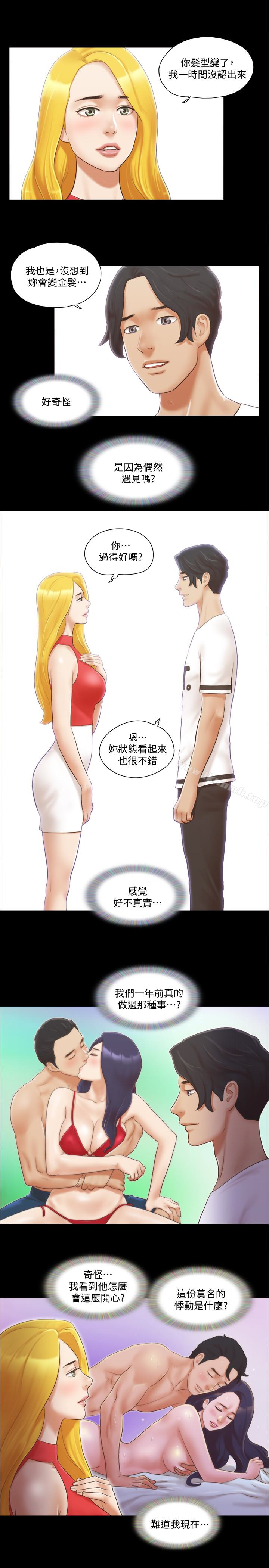 协议换爱第17话-你们两个睡了吗?