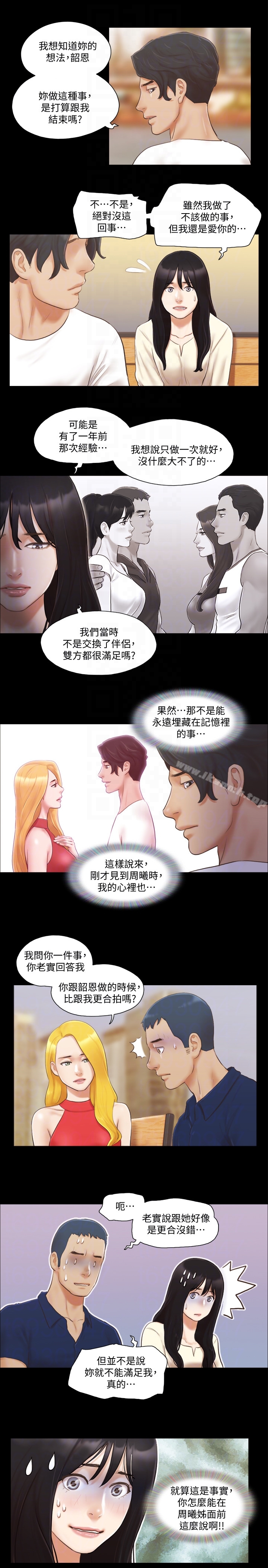 协议换爱第18话-三人的同居生活?