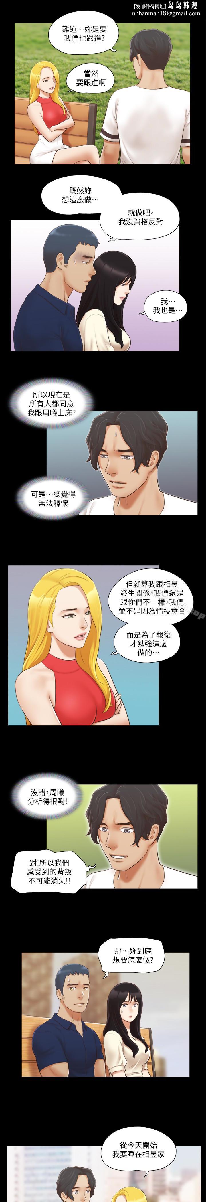 协议换爱第18话-三人的同居生活?