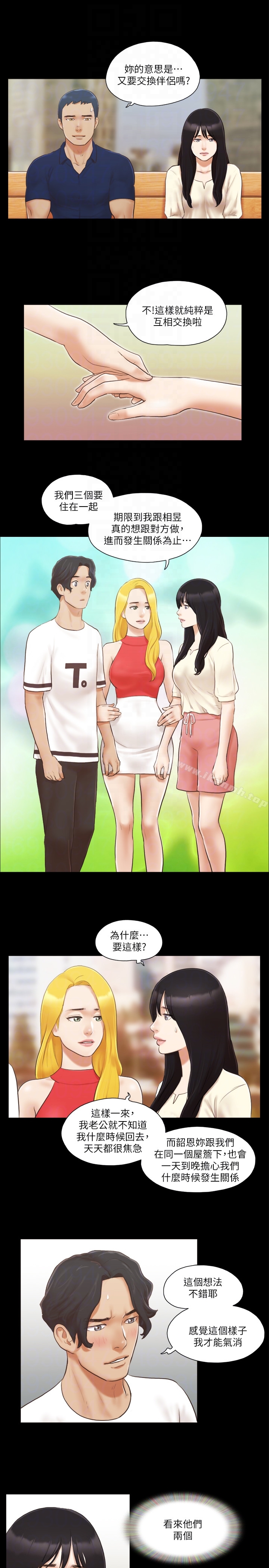 协议换爱第18话-三人的同居生活?