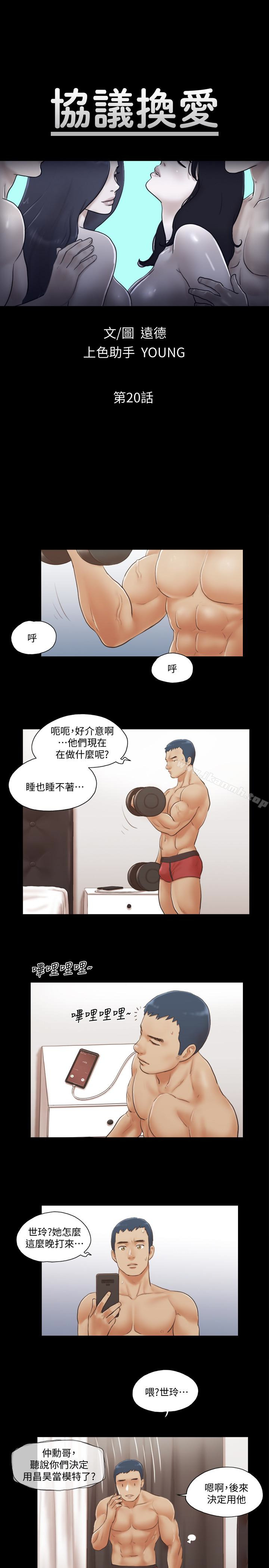 协议换爱第20话-随心所欲地对待我