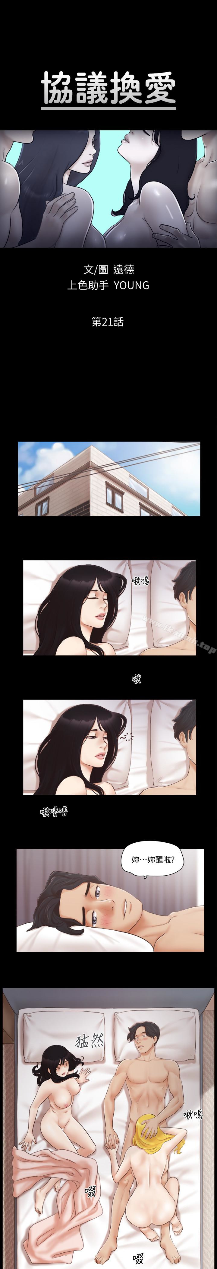 协议换爱第21话-这样抱着我会忍不住…