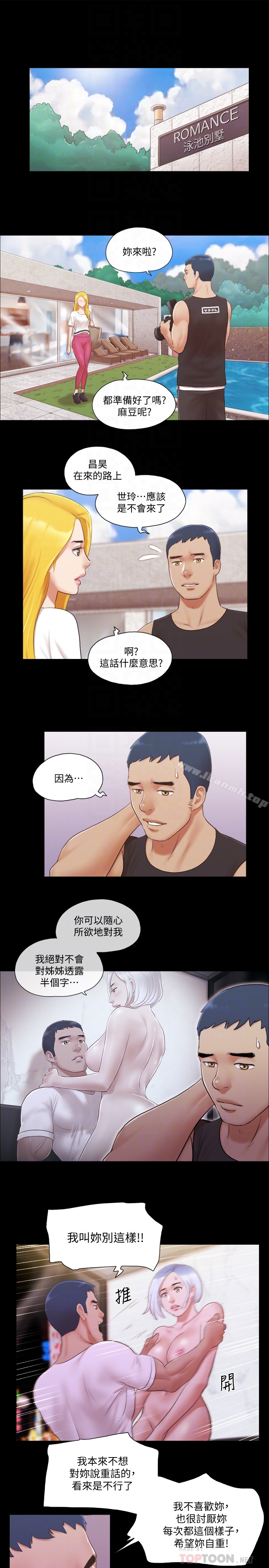 协议换爱第21话-这样抱着我会忍不住…