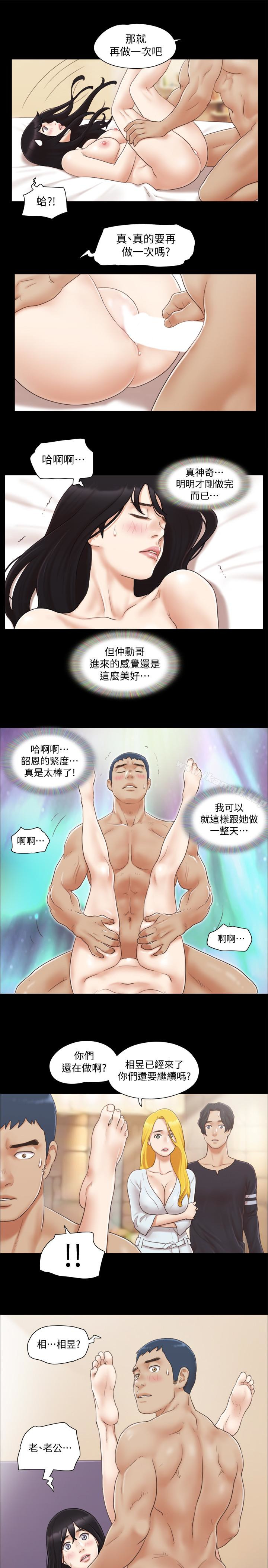 协议换爱第24话-更火热的交换伴侣旅行