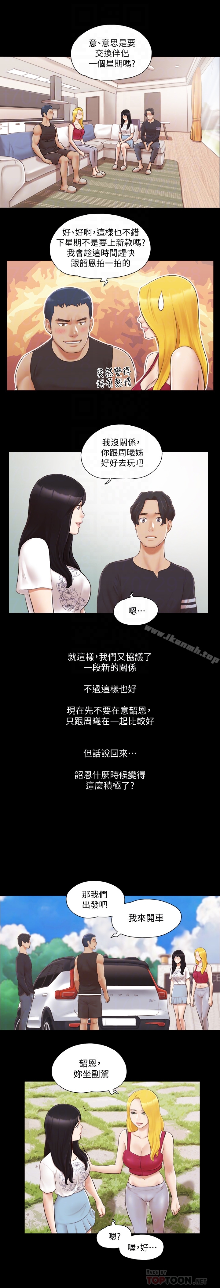 协议换爱第24话-更火热的交换伴侣旅行