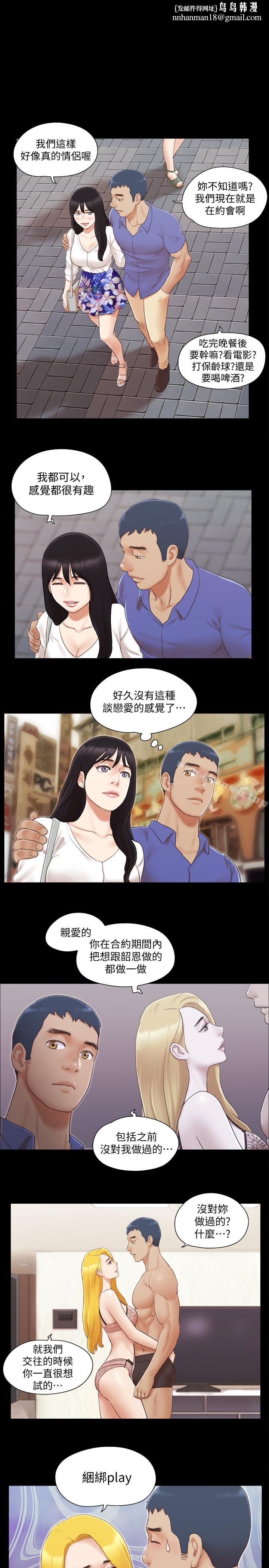协议换爱第26话-妳可以帮我解套吗?