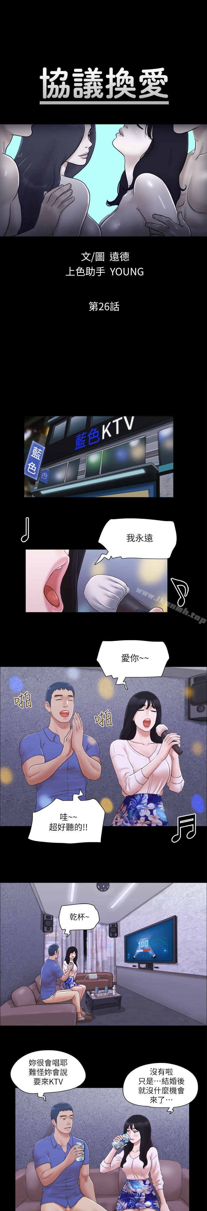 协议换爱第26话-妳可以帮我解套吗?