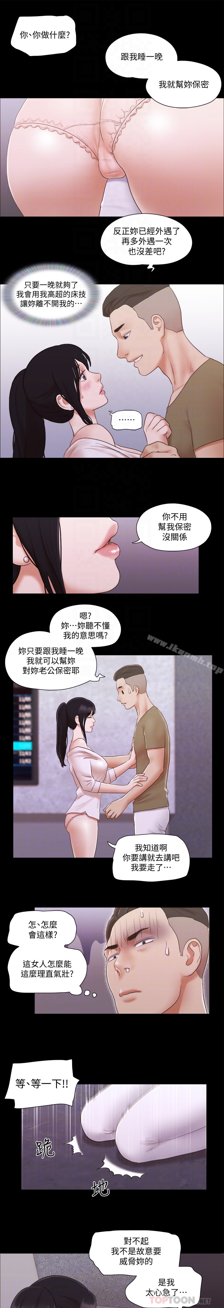 协议换爱第26话-妳可以帮我解套吗?