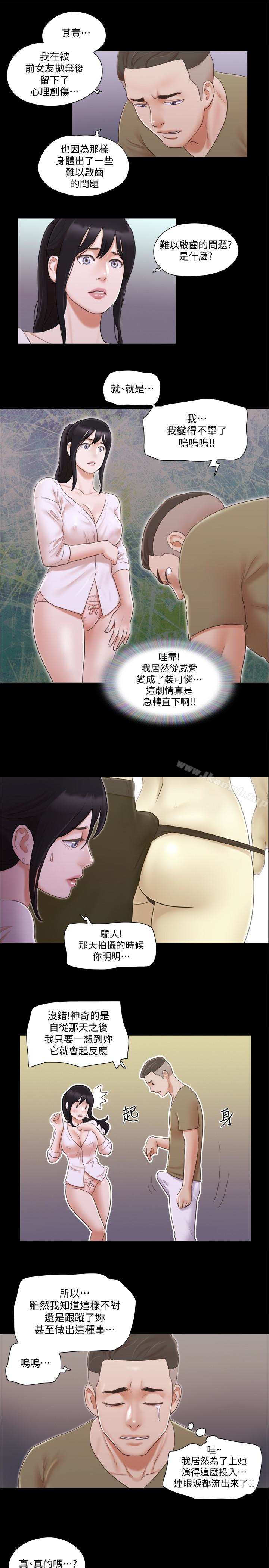 协议换爱第26话-妳可以帮我解套吗?