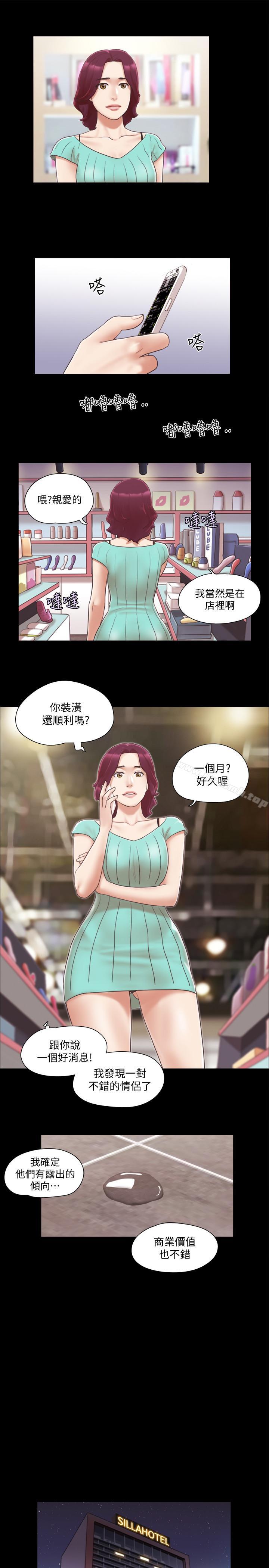 协议换爱第29话-享受他人目光
