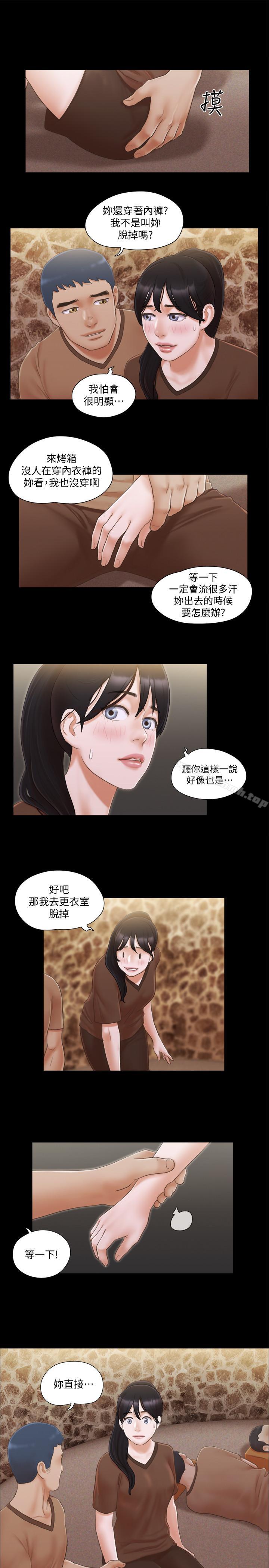 协议换爱第32话-肆无忌惮的性幻想
