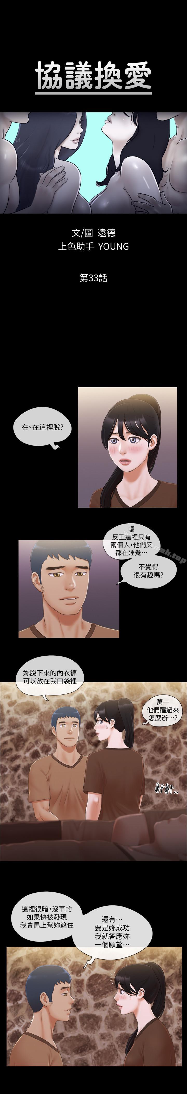 协议换爱第33话-在陌生人面前...
