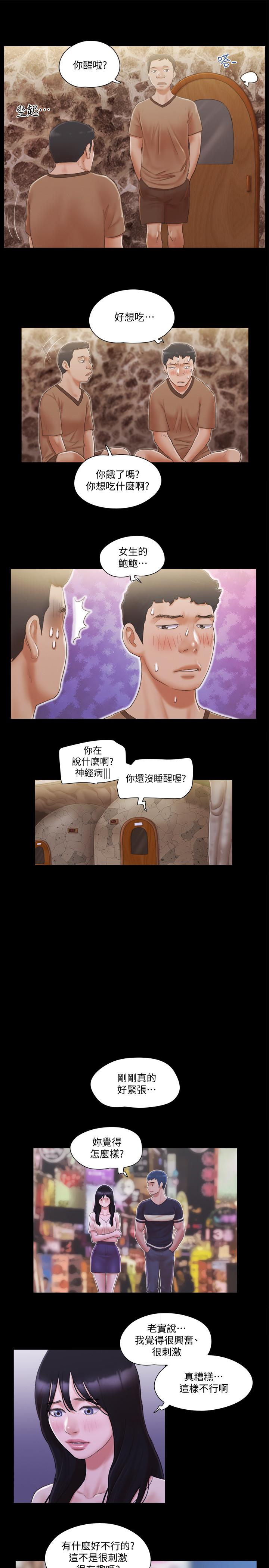 协议换爱第34话-在眼前上演的好戏