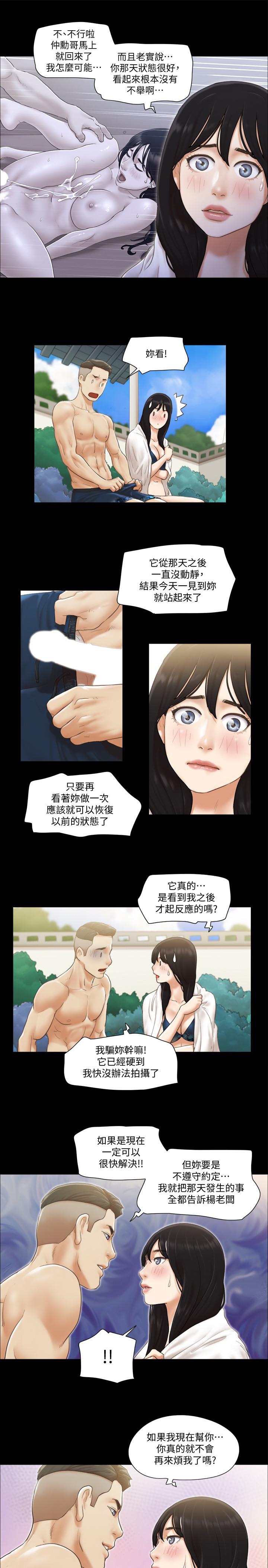 协议换爱第36话-你也乐在其中吧?
