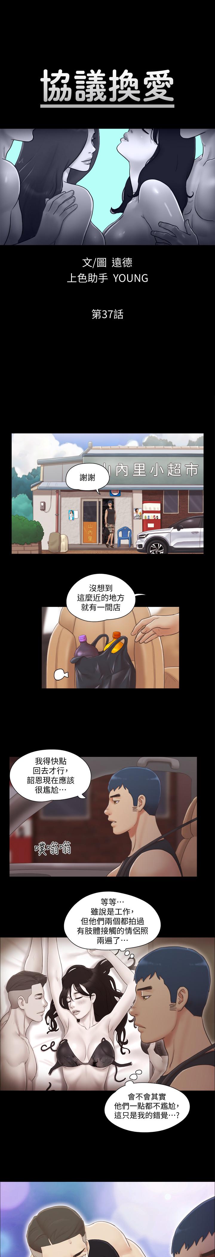 协议换爱第37话-不可置信的一幕