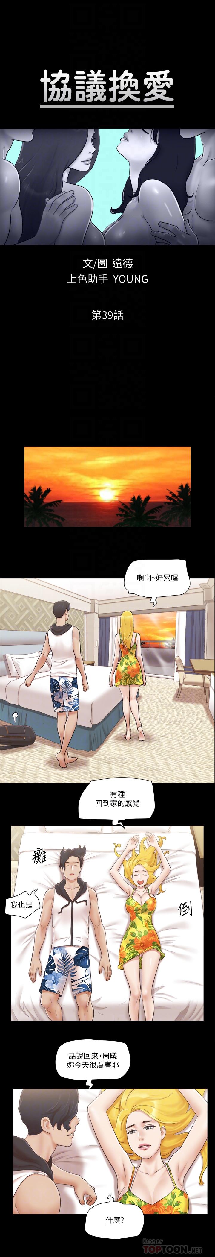 协议换爱第39话-裸体视讯
