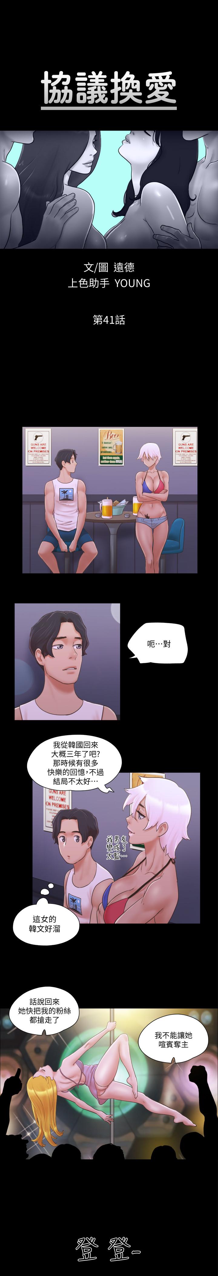 协议换爱第41话-脱衣舞对决