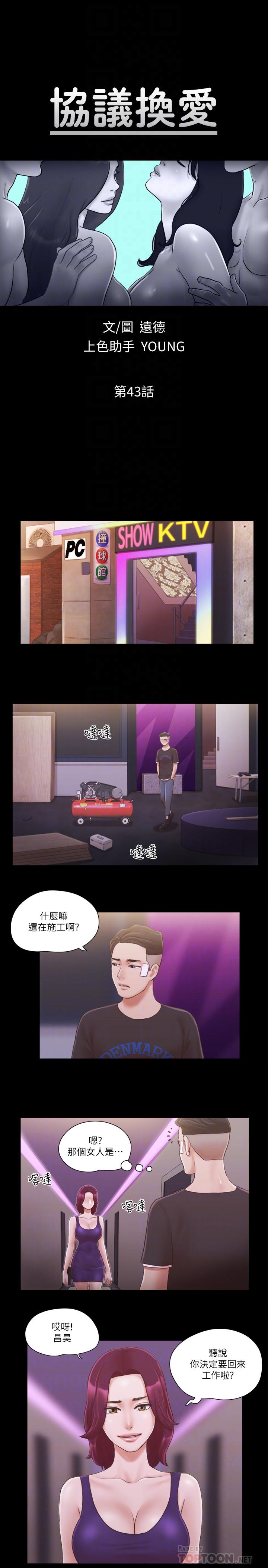 协议换爱第43话-另一个男性的登场