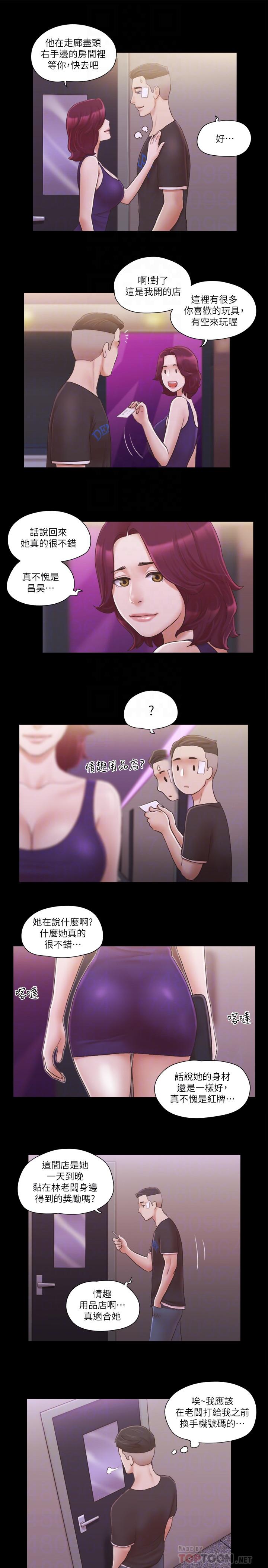 协议换爱第43话-另一个男性的登场