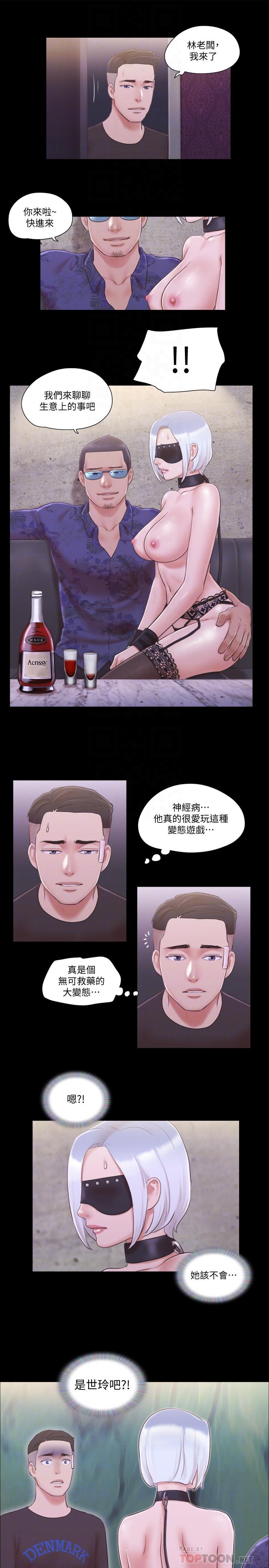 协议换爱第43话-另一个男性的登场