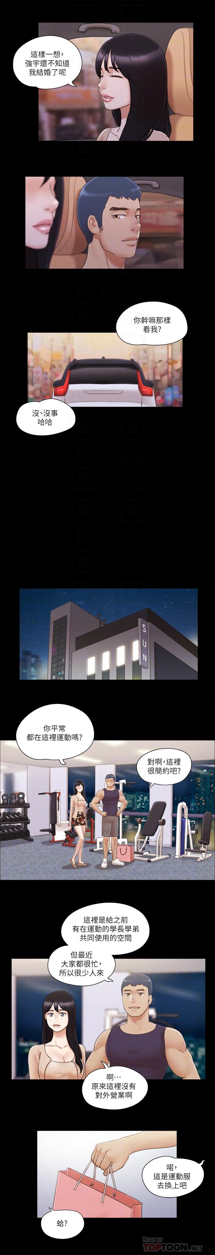 协议换爱第43话-另一个男性的登场