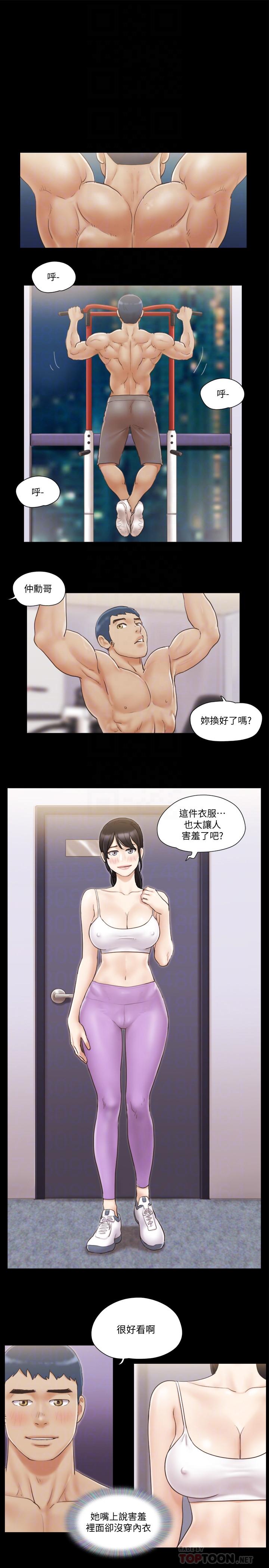 协议换爱第43话-另一个男性的登场