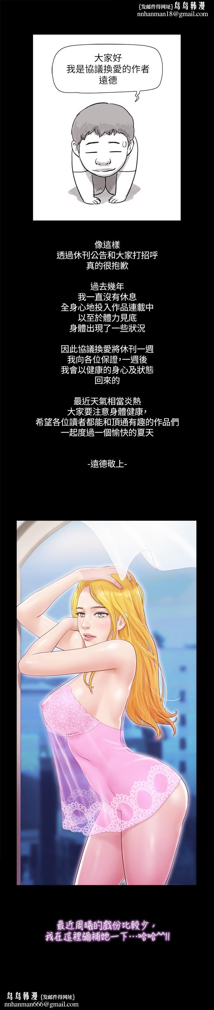 协议换爱休刊一周公告