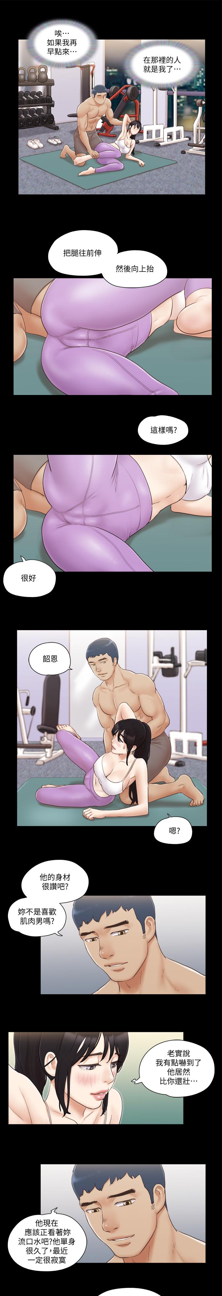 协议换爱第44话-色迷迷健身房
