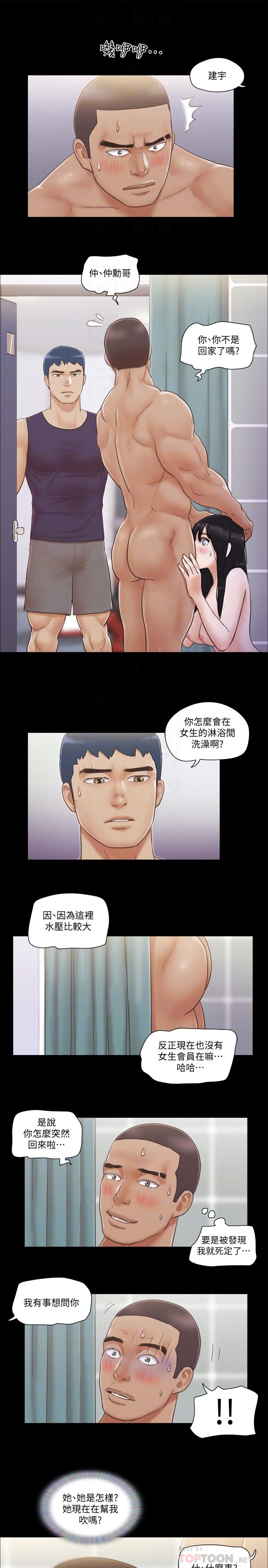 协议换爱第46话-野外露出任务