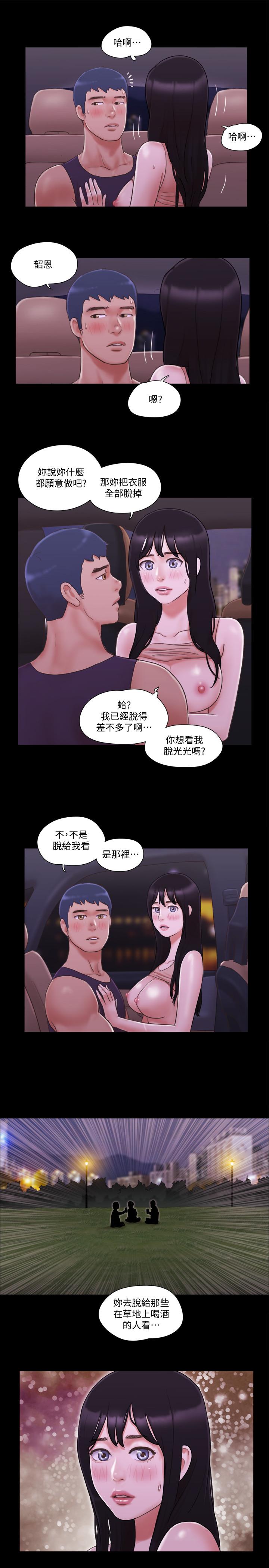 协议换爱第46话-野外露出任务