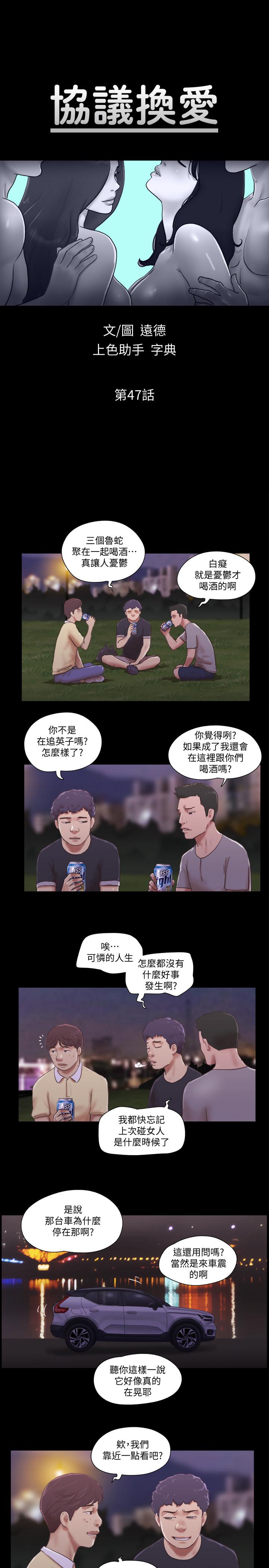协议换爱第47话-朝裸体韶恩逼近的男人们
