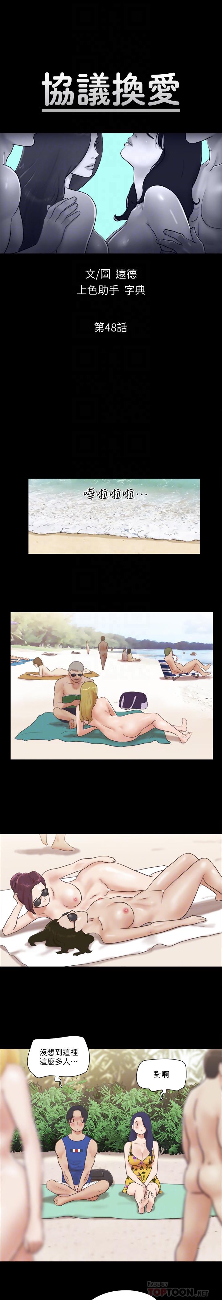 协议换爱第48话-另一对情侣