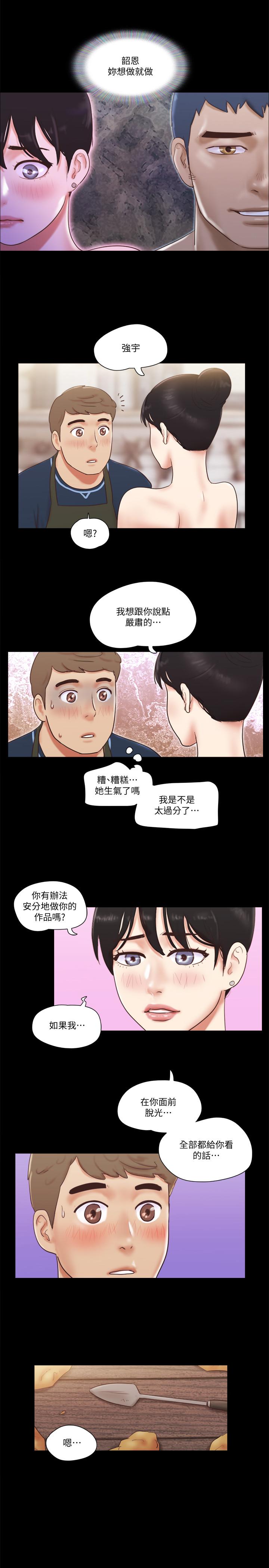 协议换爱第52话-说好不能摸的...