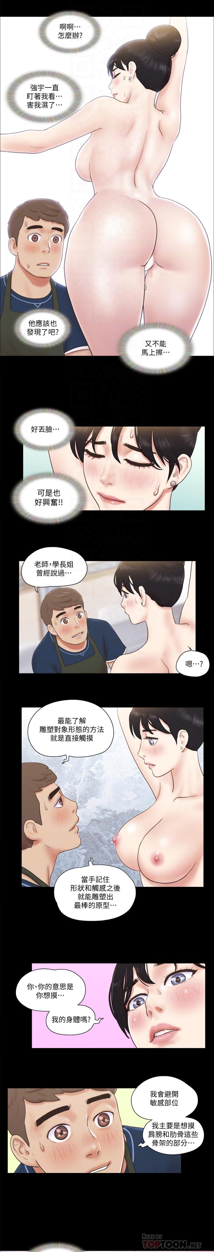 协议换爱第52话-说好不能摸的...