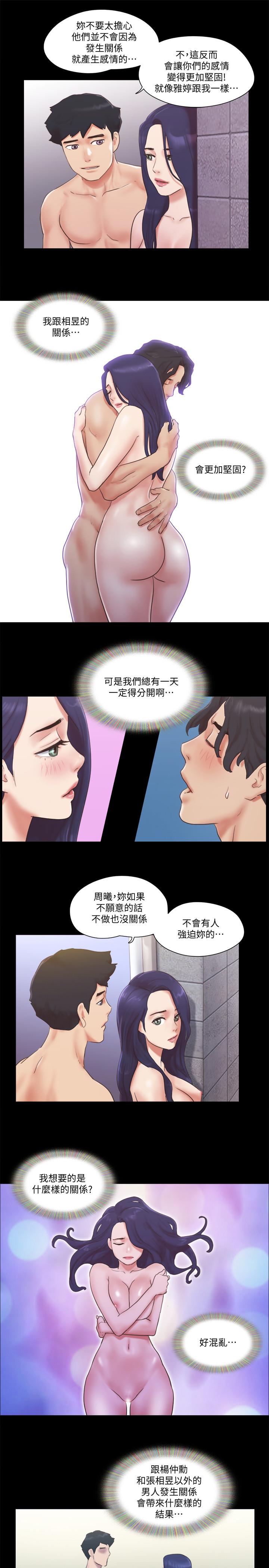 协议换爱第57话-和以前不同的氛围