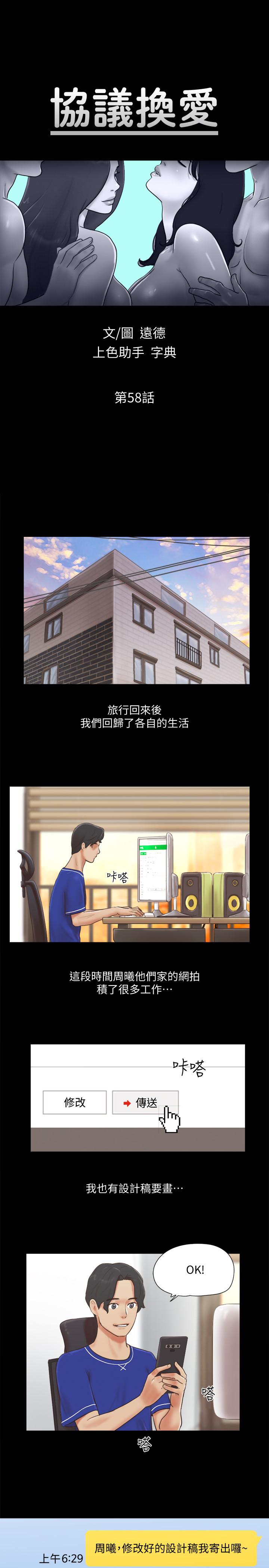 协议换爱第58话-尺度变大的变态夫妻